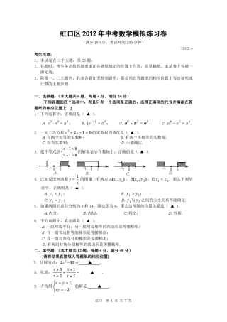 2012虹口初三二模数学试卷_含答案_