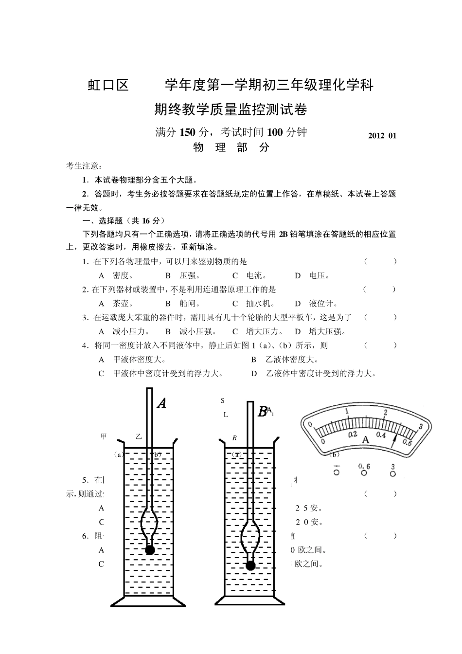 2012虹口初三物理一模试卷_第1页