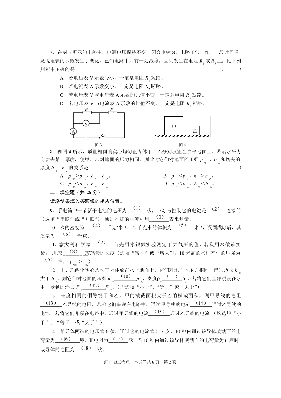 2012虹口初三物理一模试卷_第2页