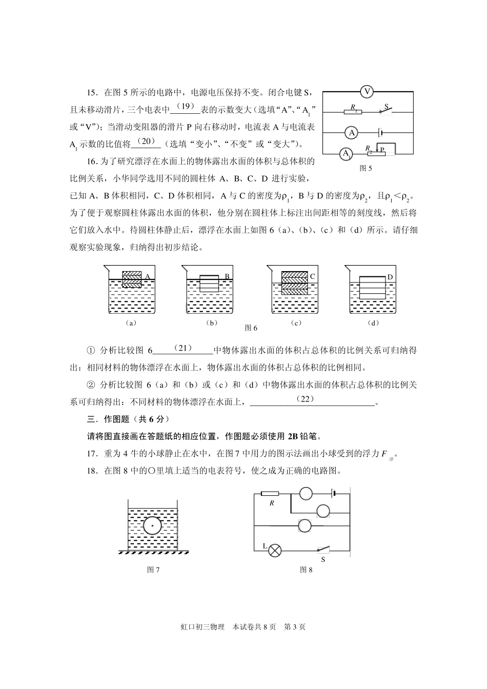 2012虹口初三物理一模试卷_第3页