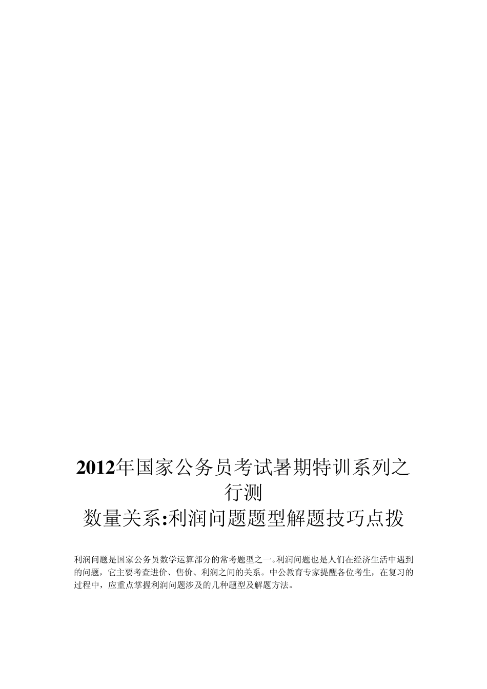 2012行测习题_第2页