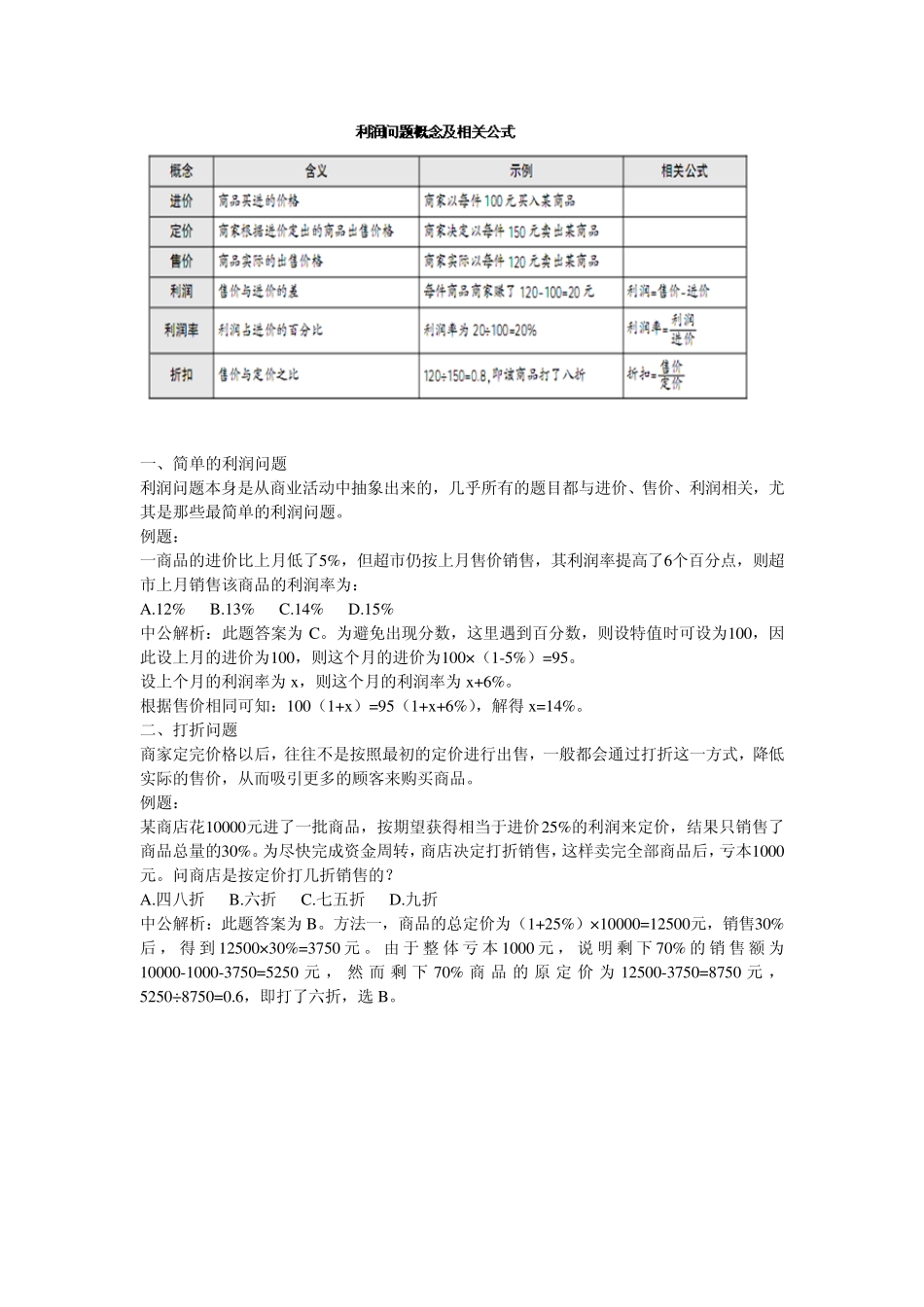 2012行测习题_第3页