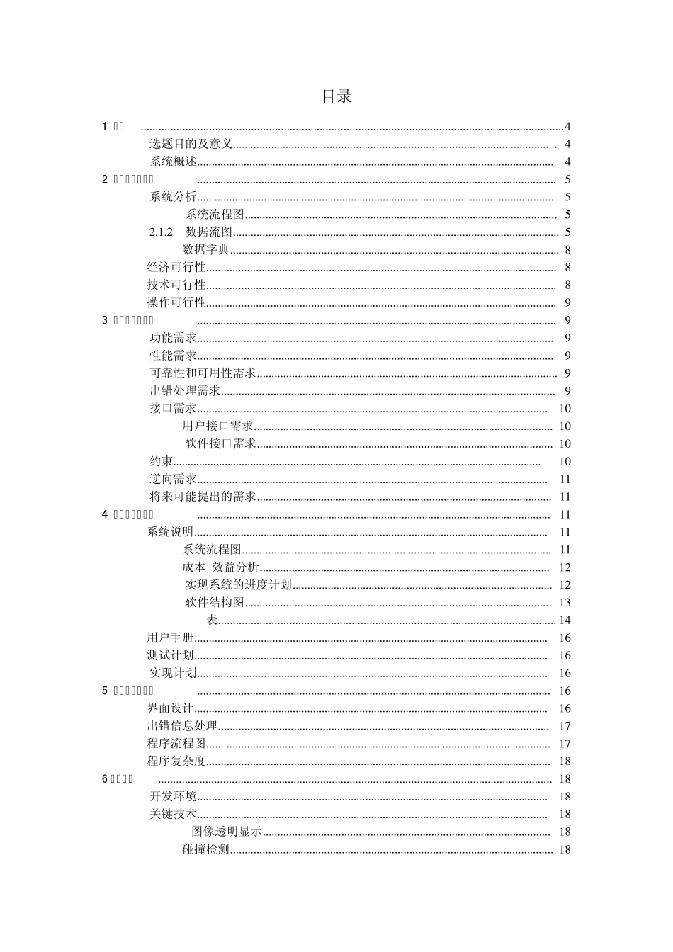 2012西安科技大学软件工程课程设计之增强版坦克大战_第2页