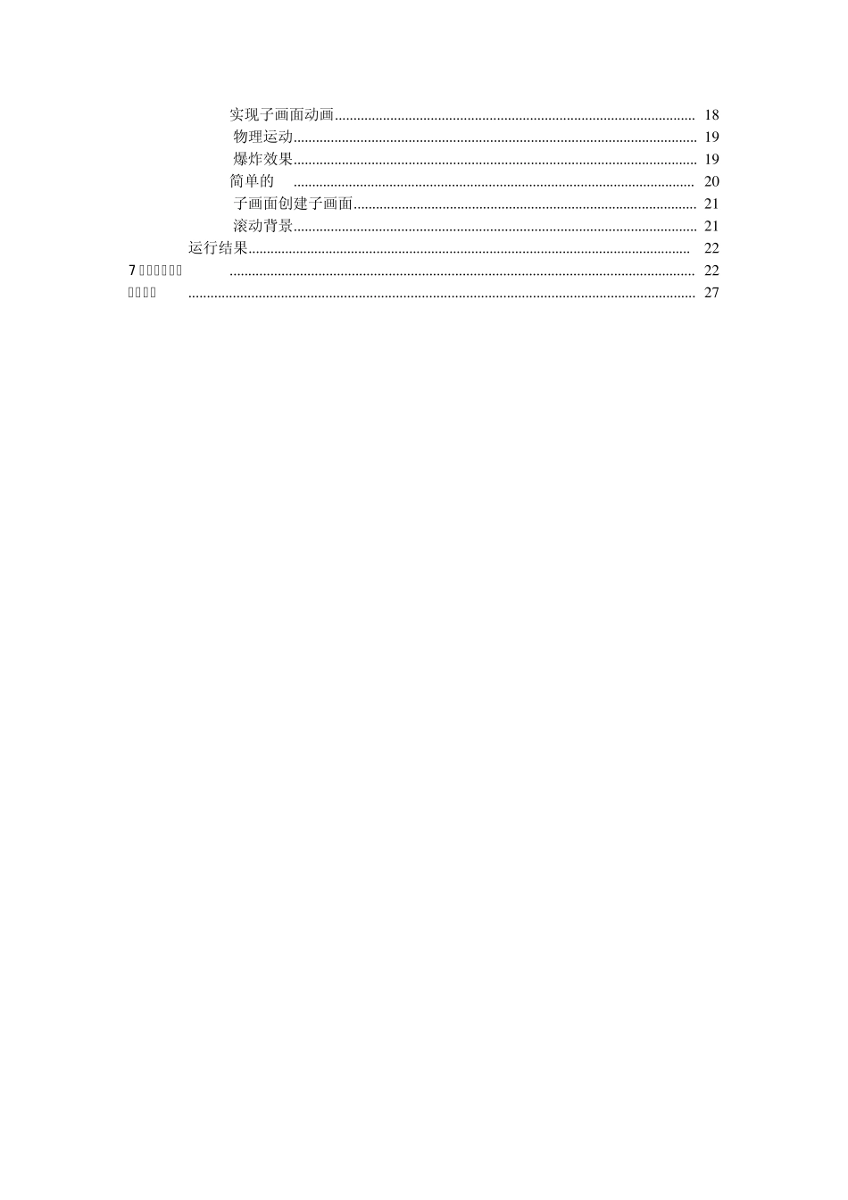 2012西安科技大学软件工程课程设计之增强版坦克大战_第3页