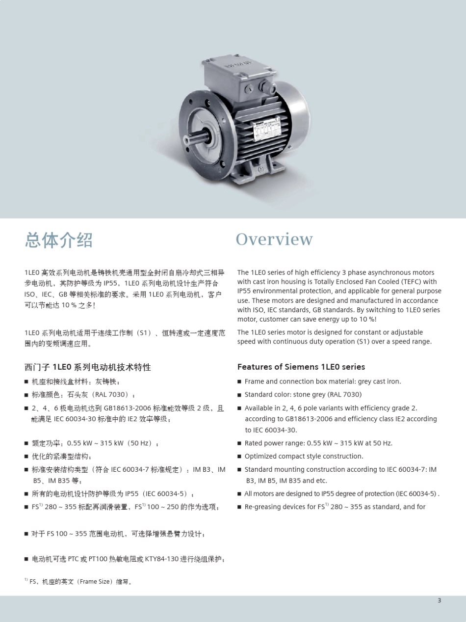 2012西门子1LE0电机选型样本,西门子电机外形尺寸_第3页