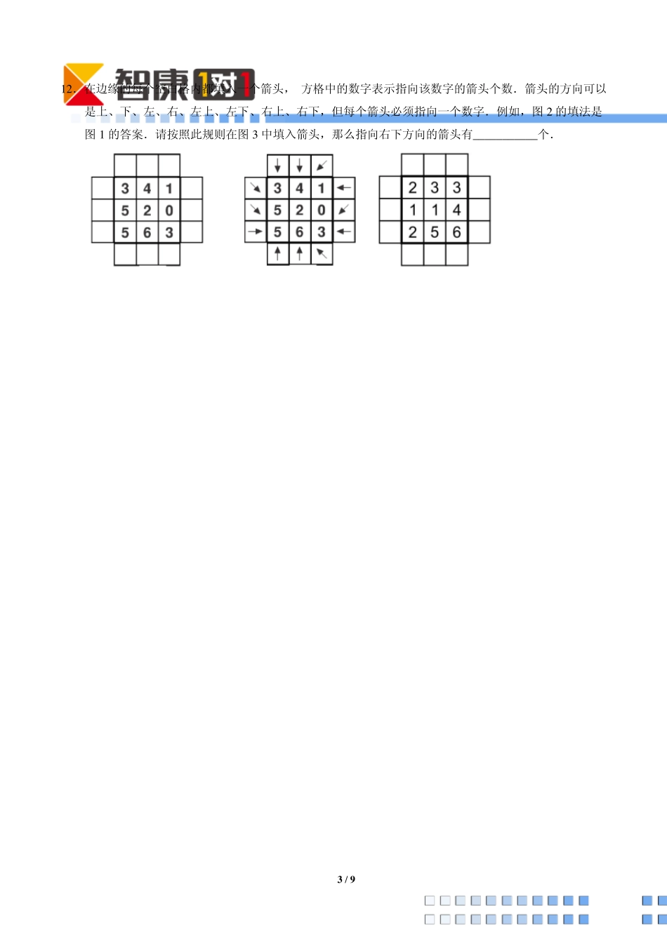 2012解题能力展示初赛四年级(含解析)_第3页