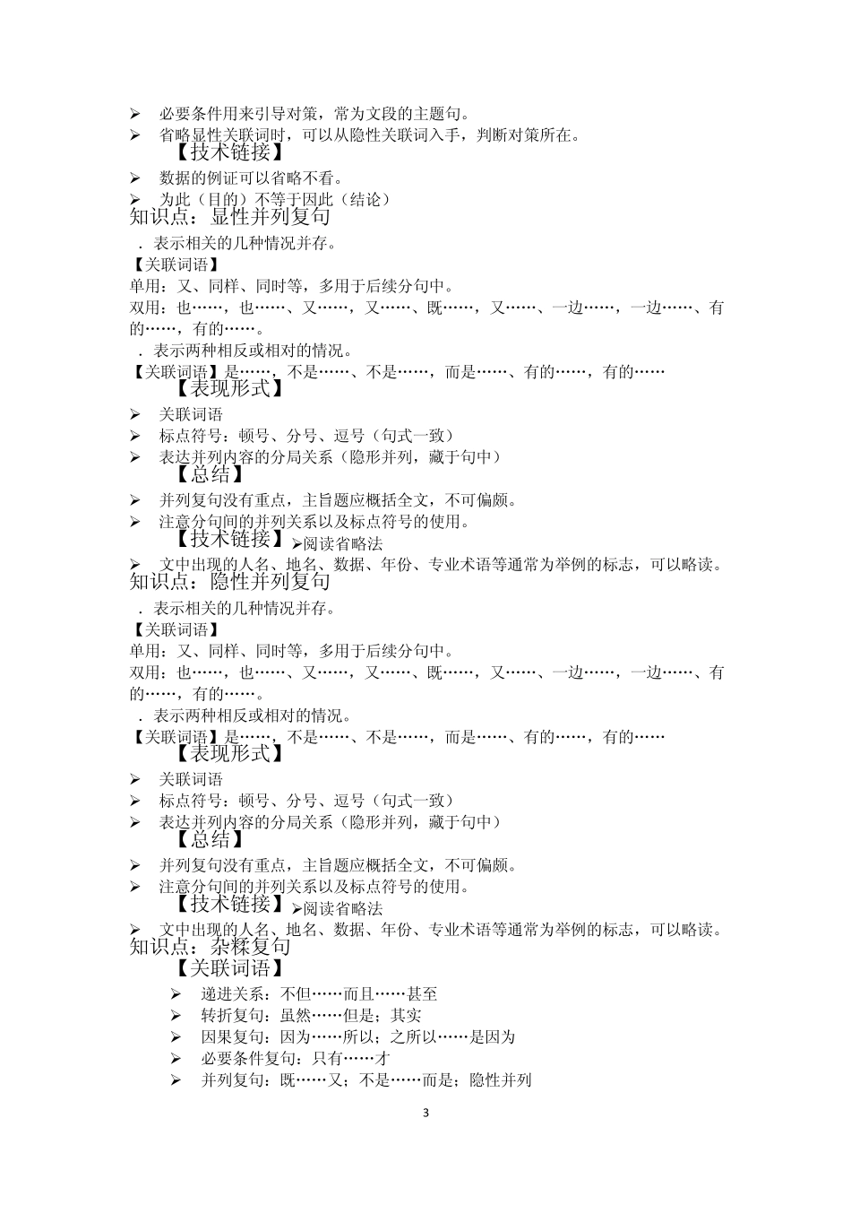 2012言语理解与表达(顾斐)笔记(最牛)_第3页