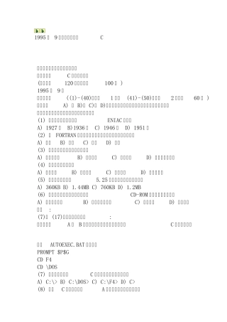 2012计算机二级考试试题及答案
