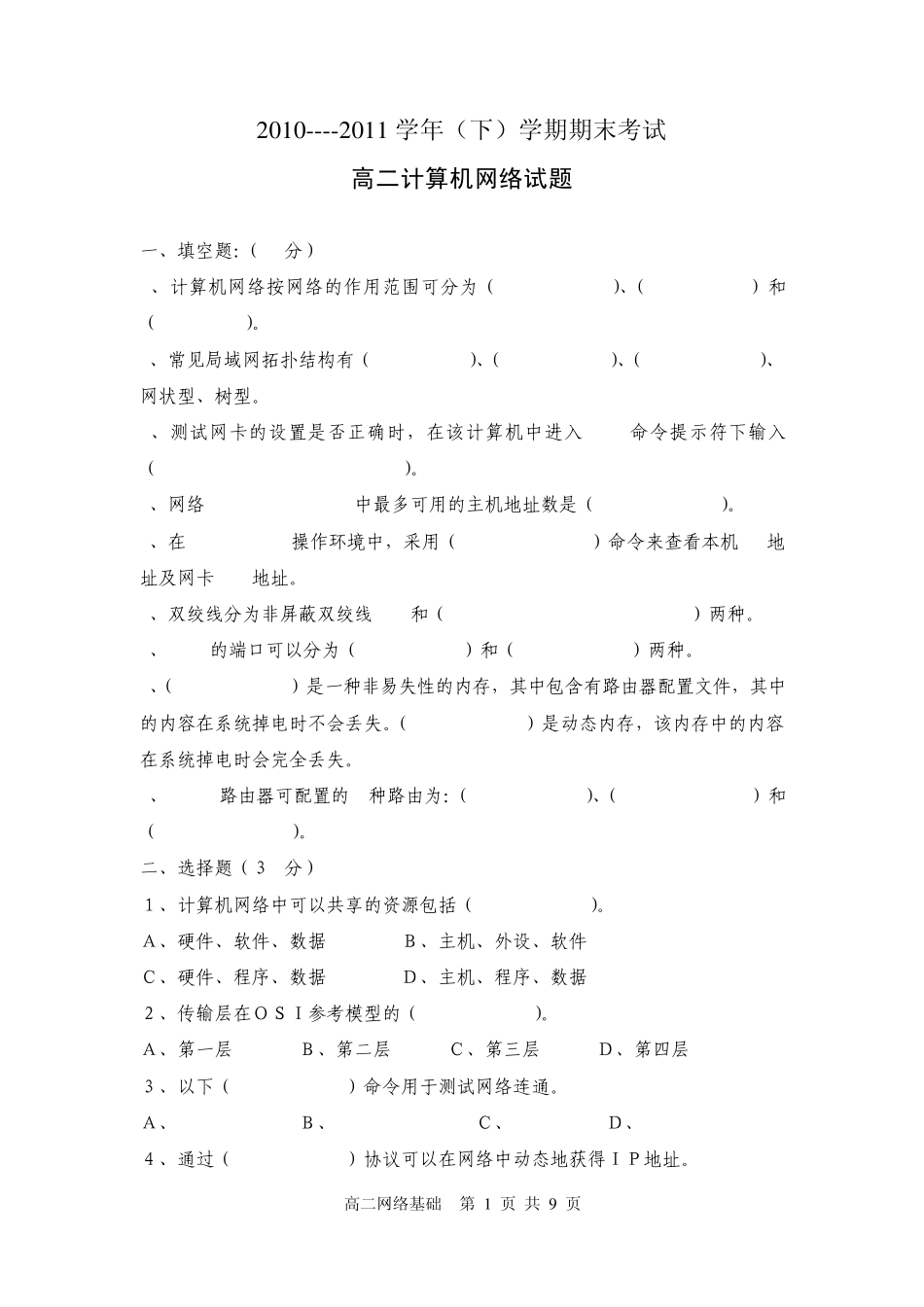 2012计算机网络期末考试题_第1页