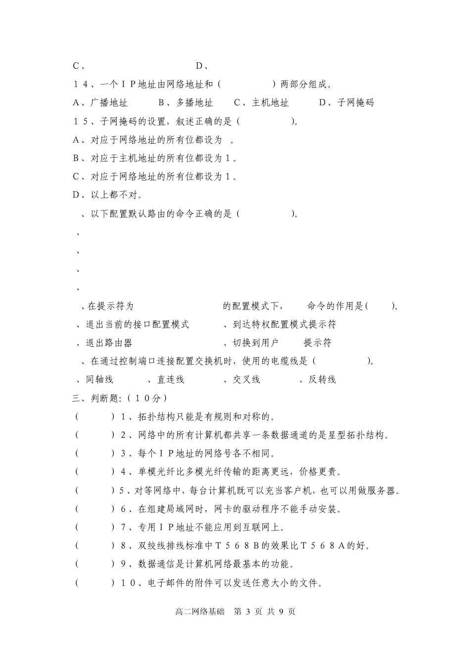 2012计算机网络期末考试题_第3页