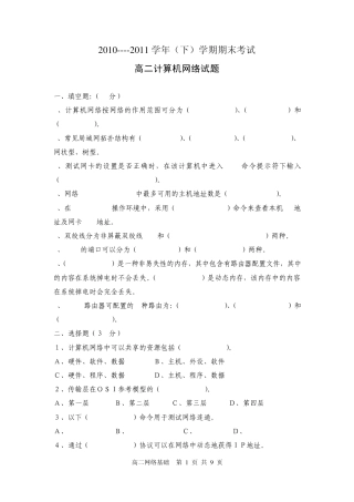 2012计算机网络期末考试题