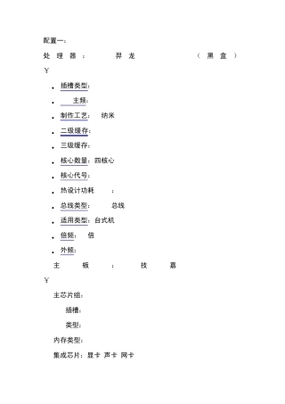 2012详尽台式电脑配置单
