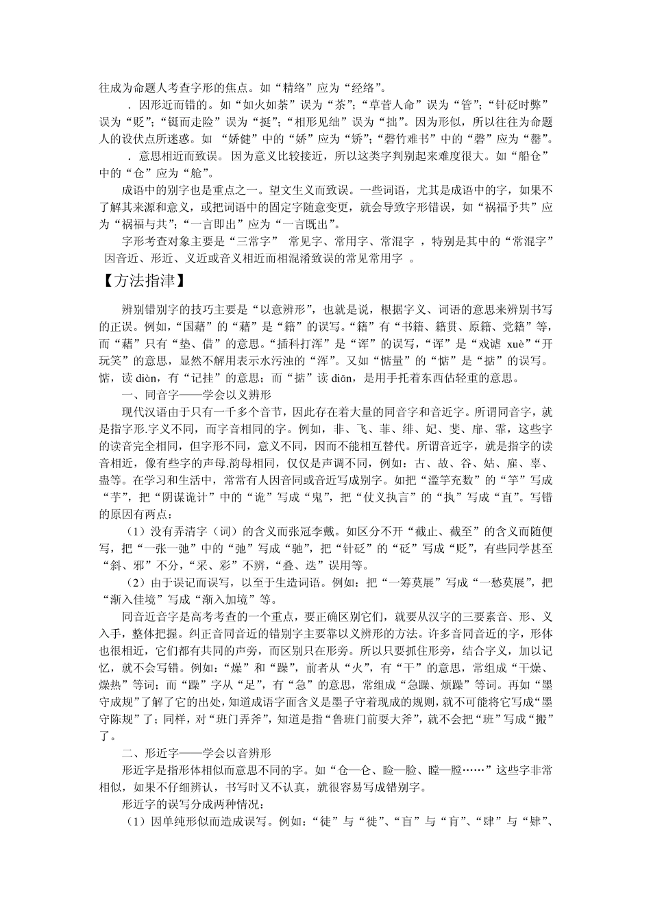 2012语文高考备考极品之识记现代汉语普通话常用字的字形_第3页