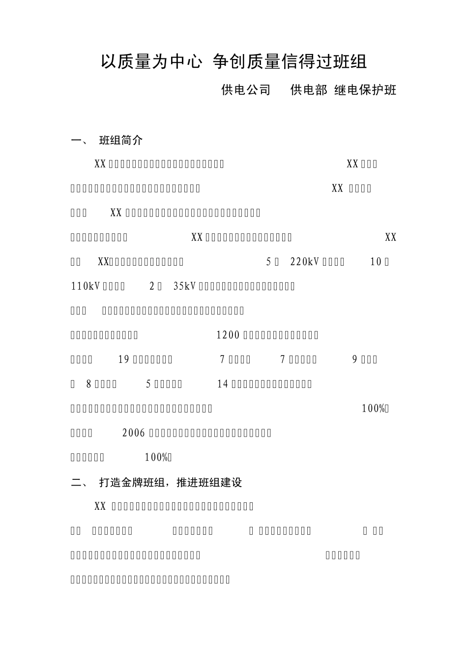 2012质量信得过班组材料_第1页