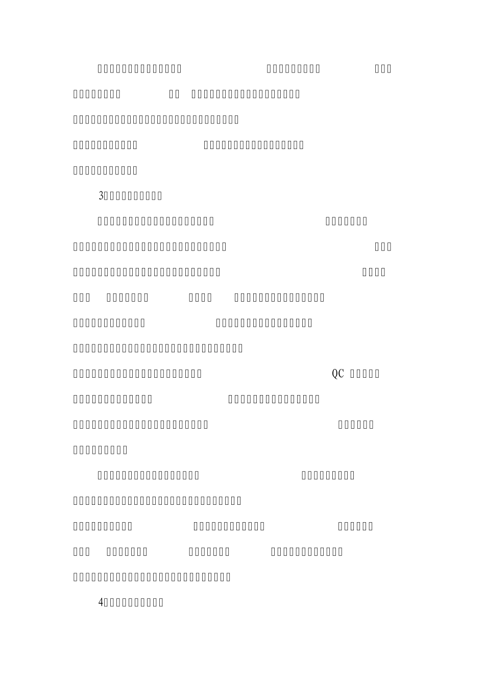 2012质量信得过班组材料_第3页