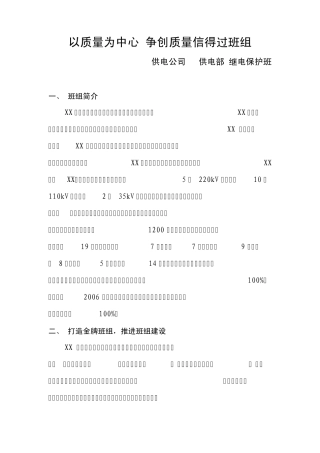 2012质量信得过班组材料