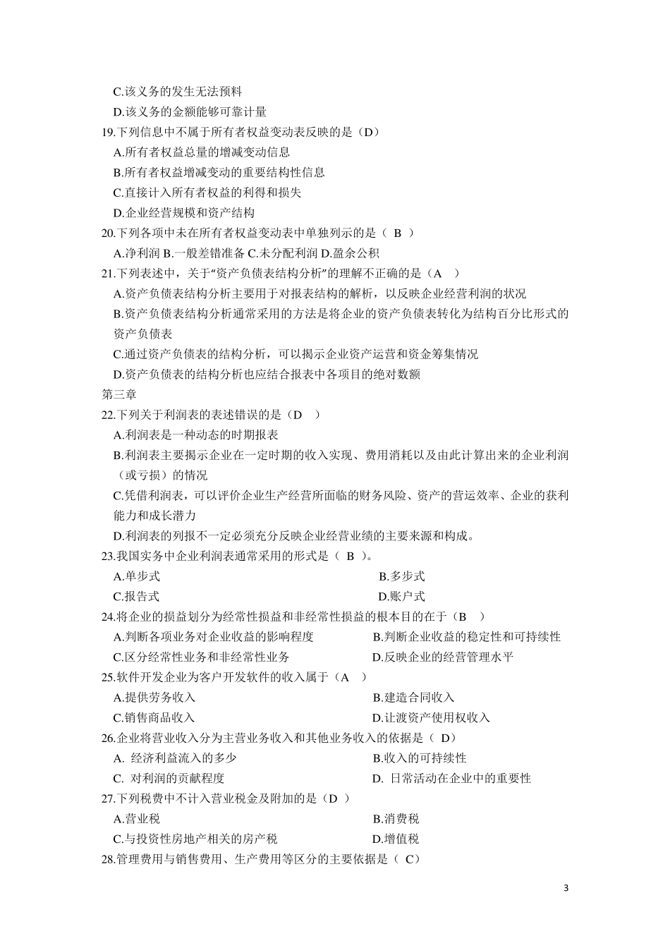 2012财务报表分析题答案_第3页