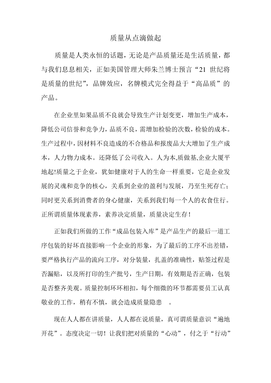 2012质量月征文_第1页