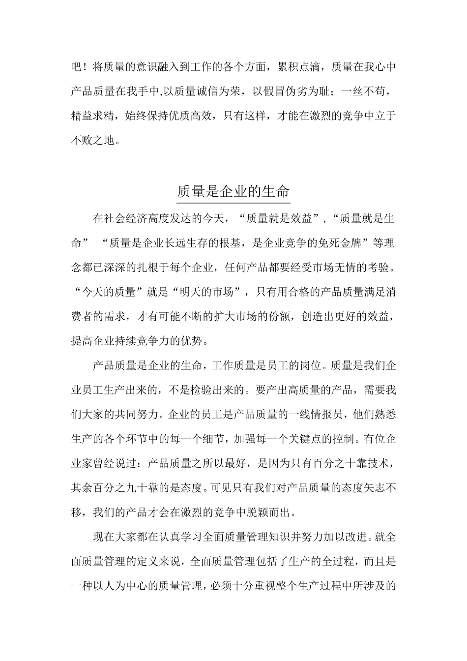 2012质量月征文_第2页