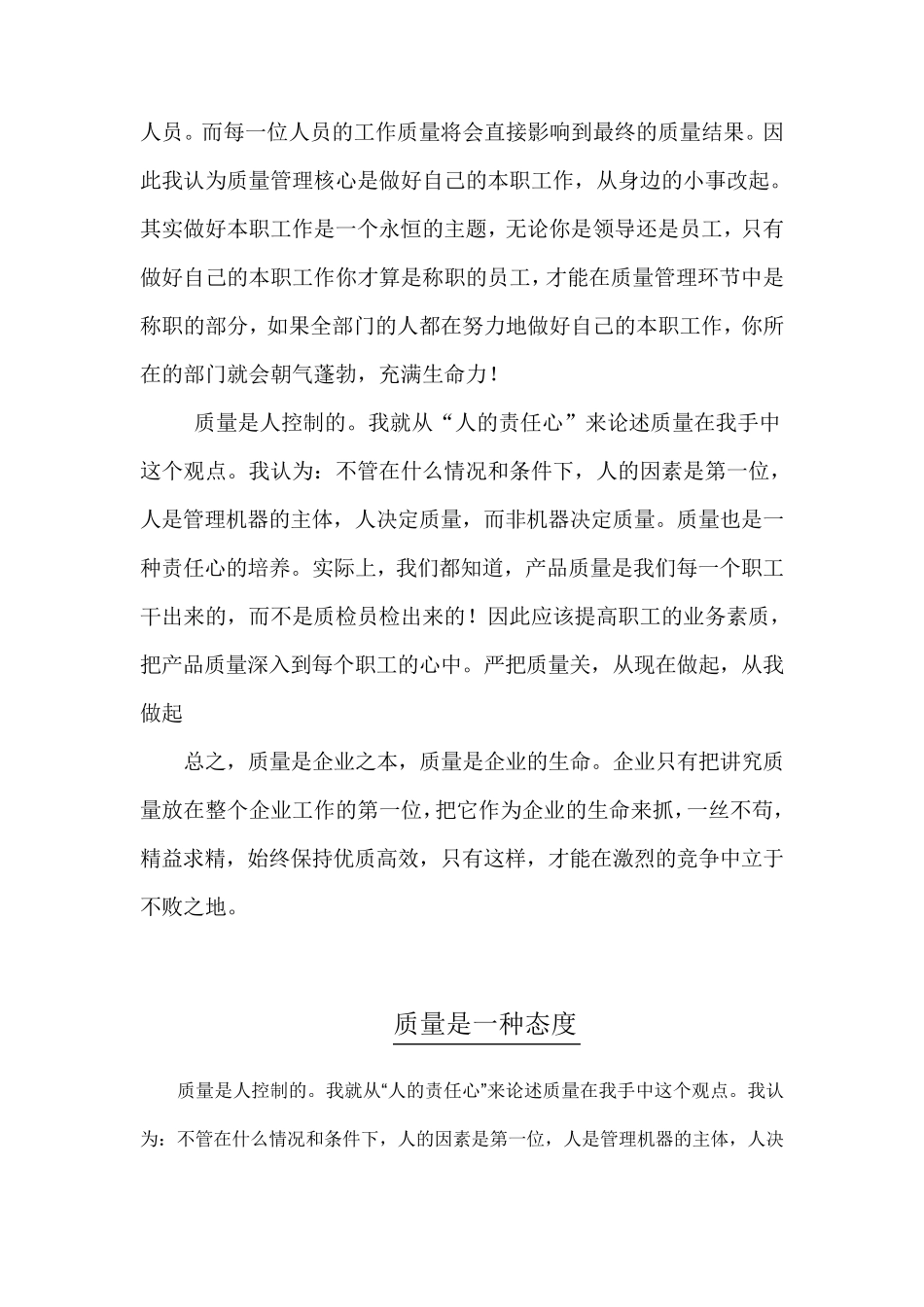 2012质量月征文_第3页