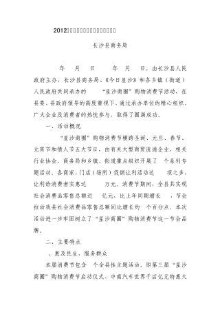 2012购物消费节总结