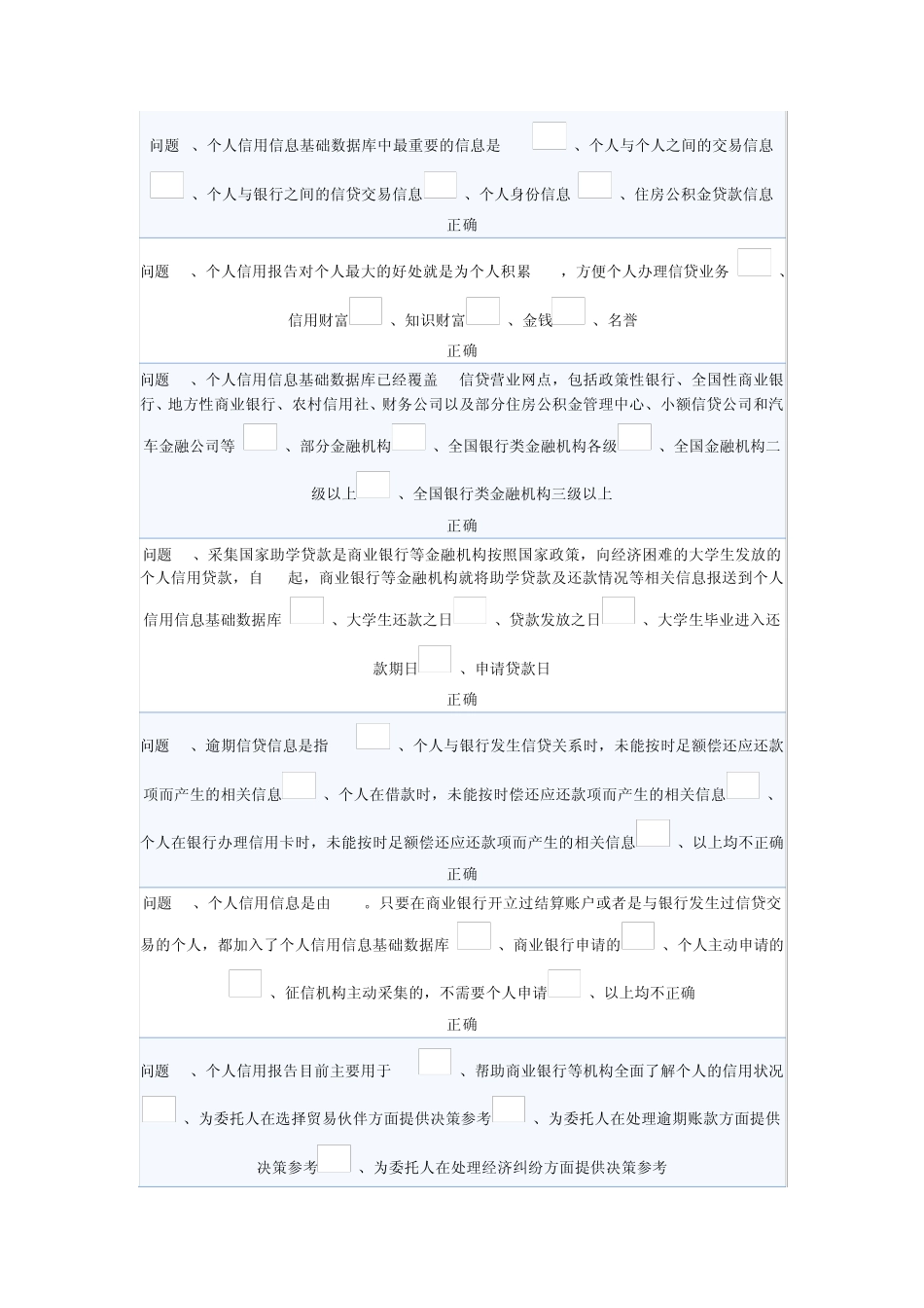 2012贵州省生源地信用助学贷款网络答题答案全解_第2页