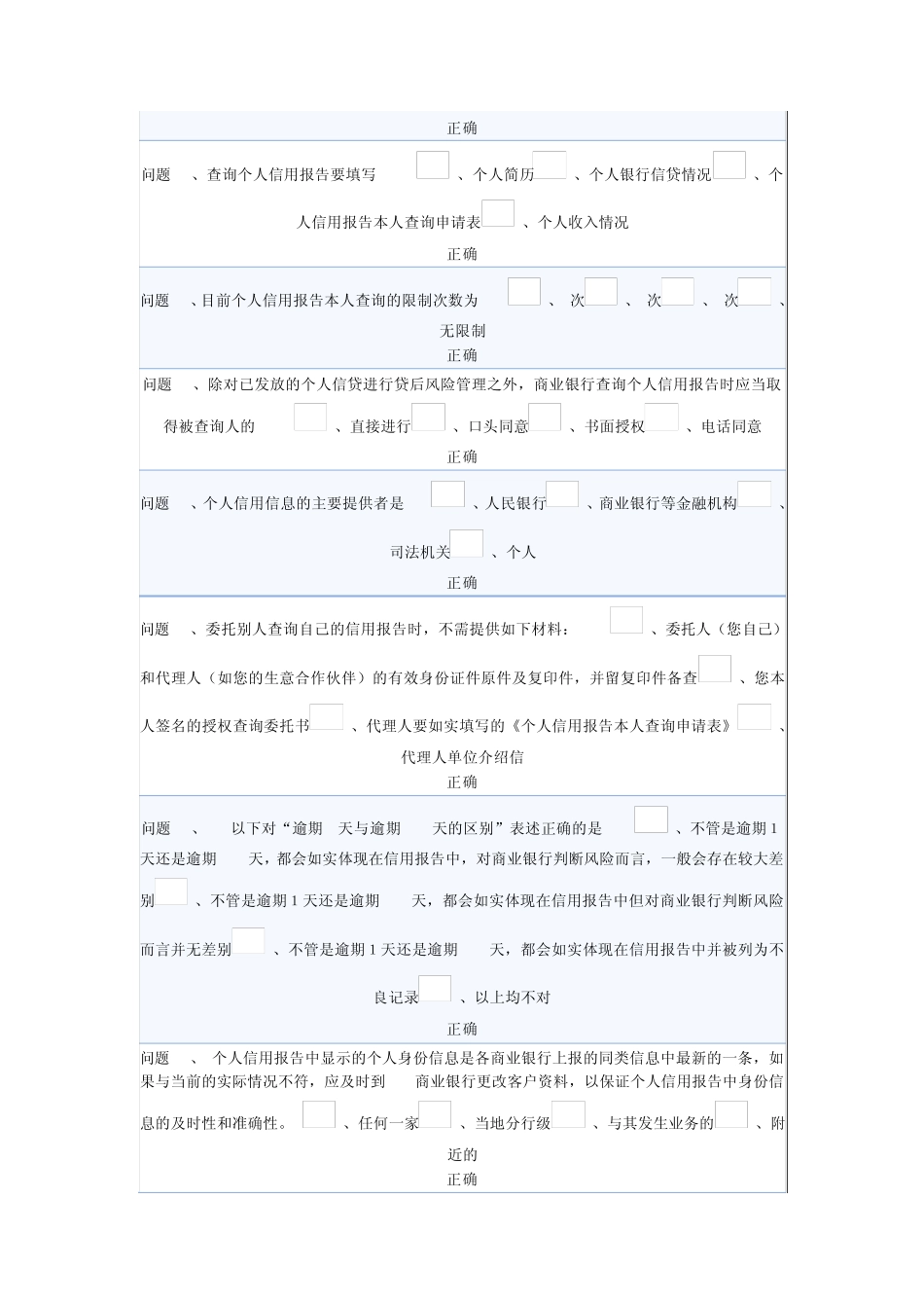 2012贵州省生源地信用助学贷款网络答题答案全解_第3页