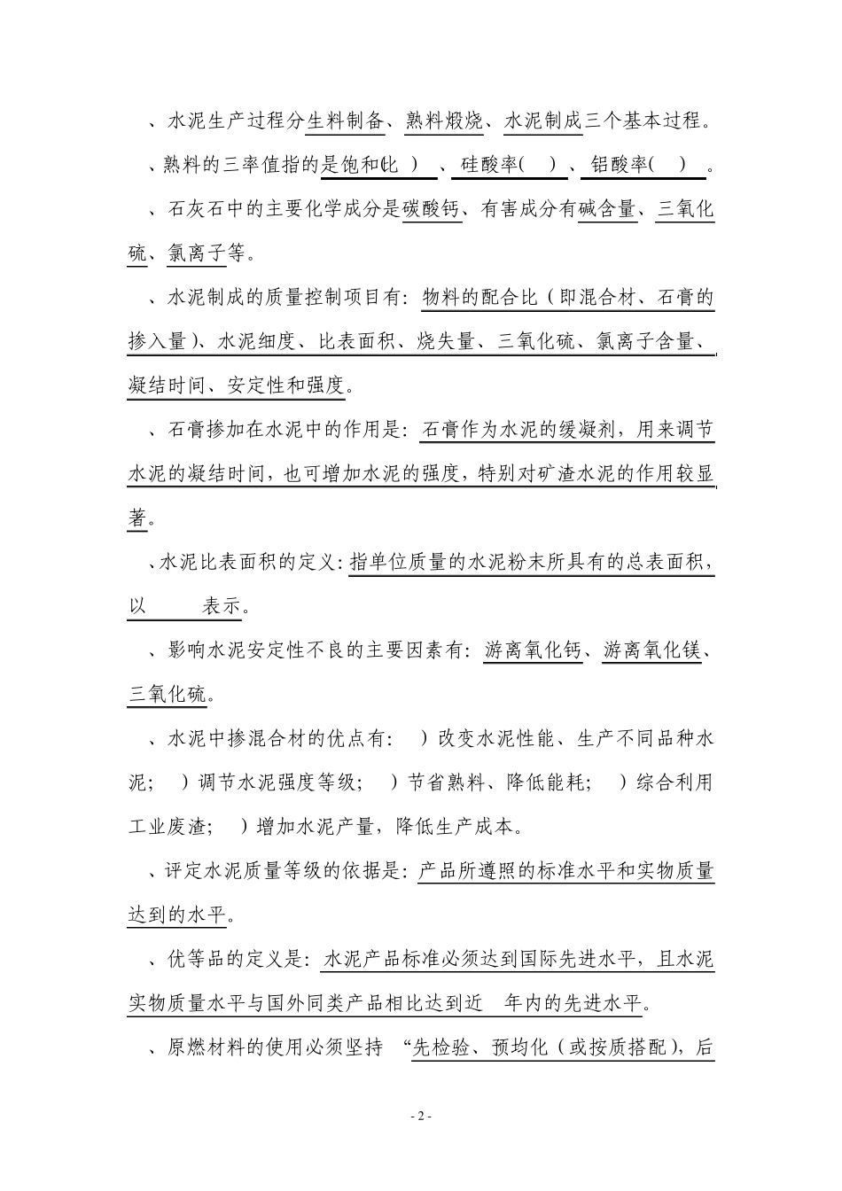2012贵阳海螺质量知识竞赛1_第2页