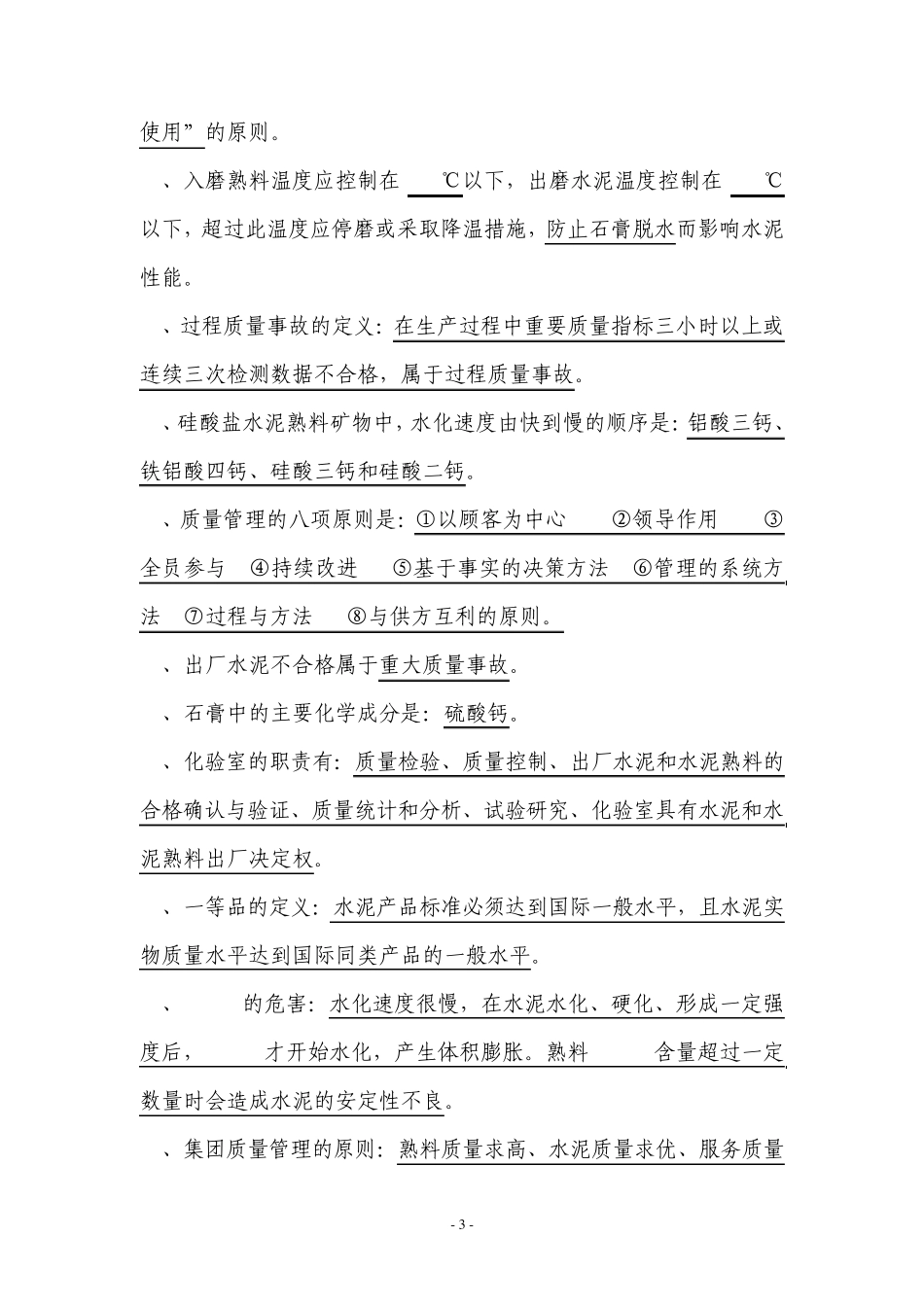 2012贵阳海螺质量知识竞赛1_第3页