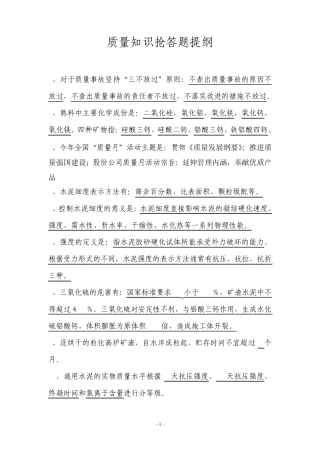 2012贵阳海螺质量知识竞赛1