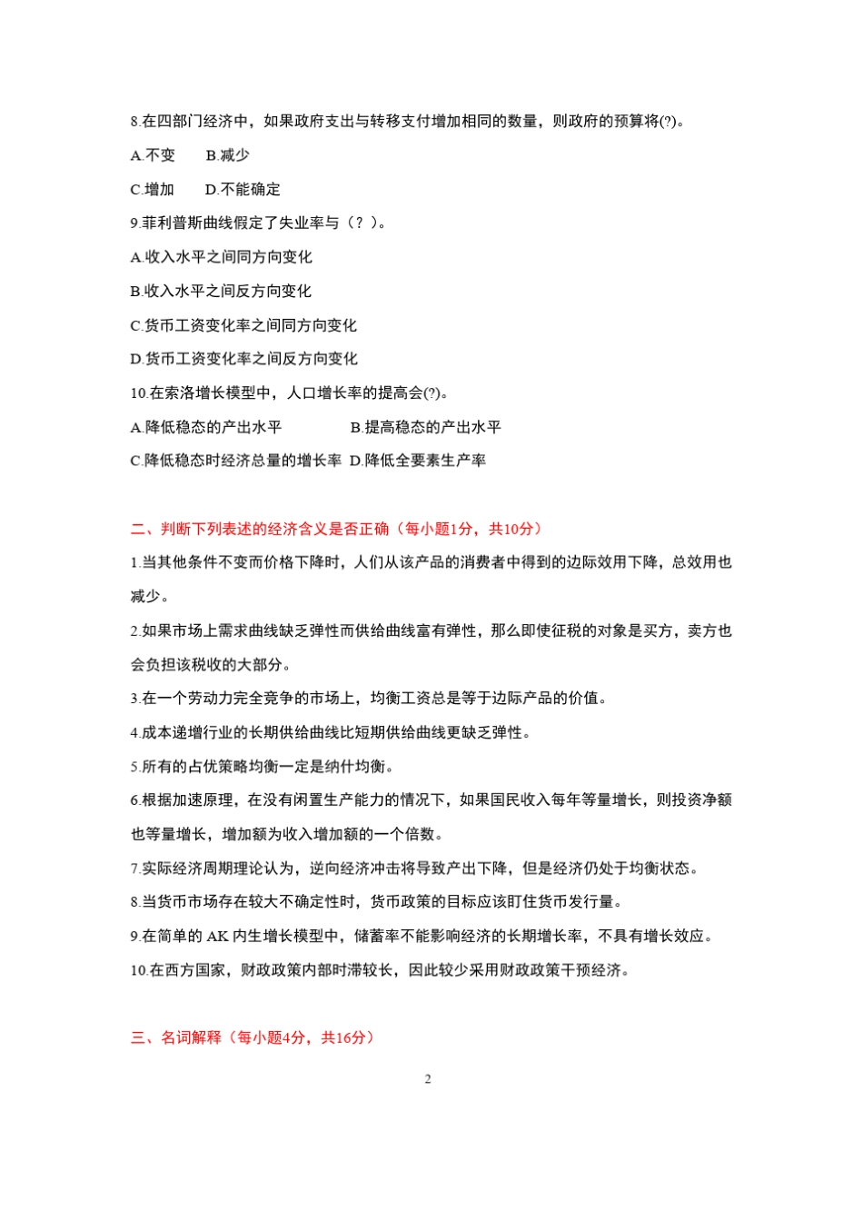 2012贸大815经济学考研真题及答案_第2页