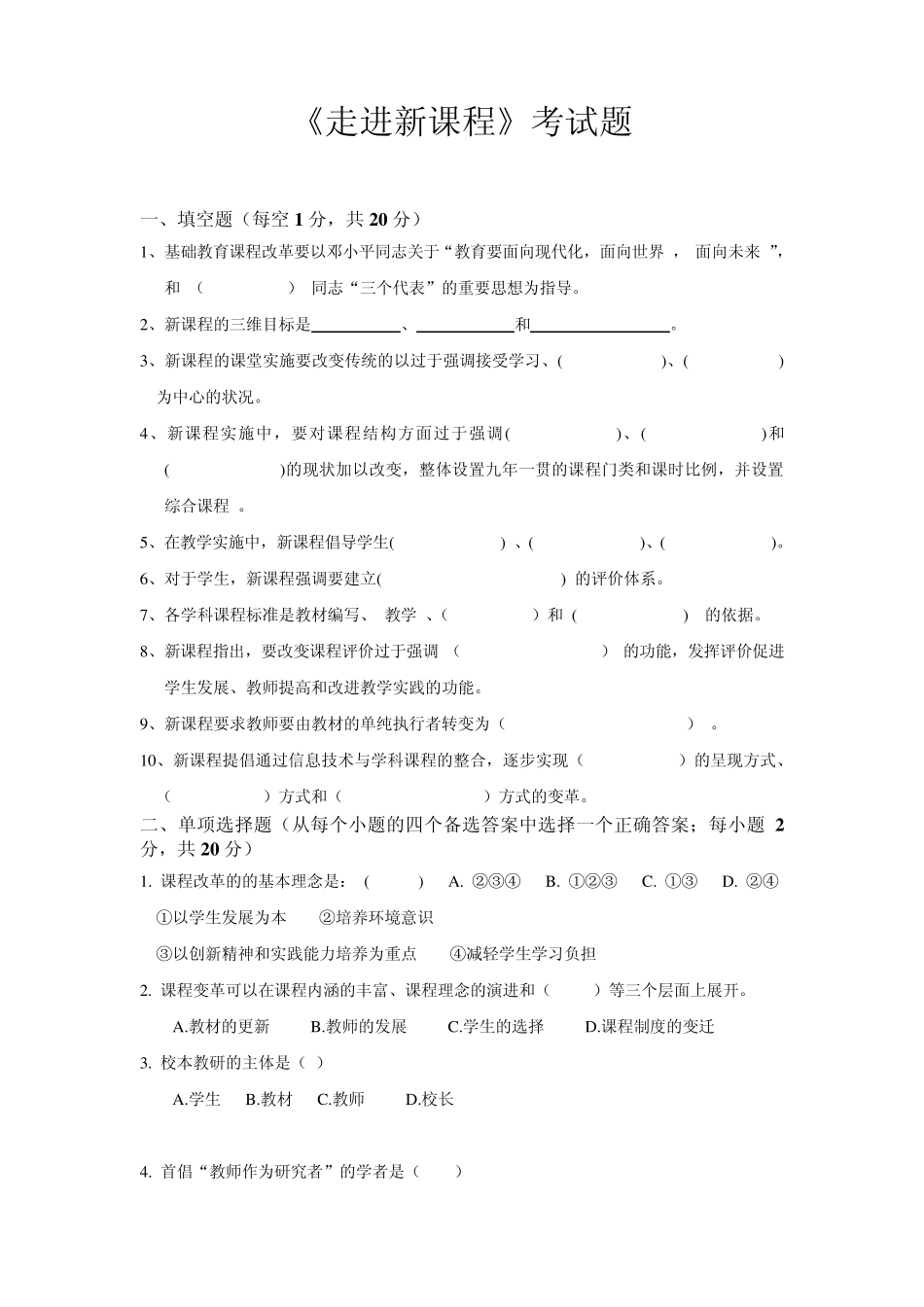 2012走进新课程试题及答案_第1页