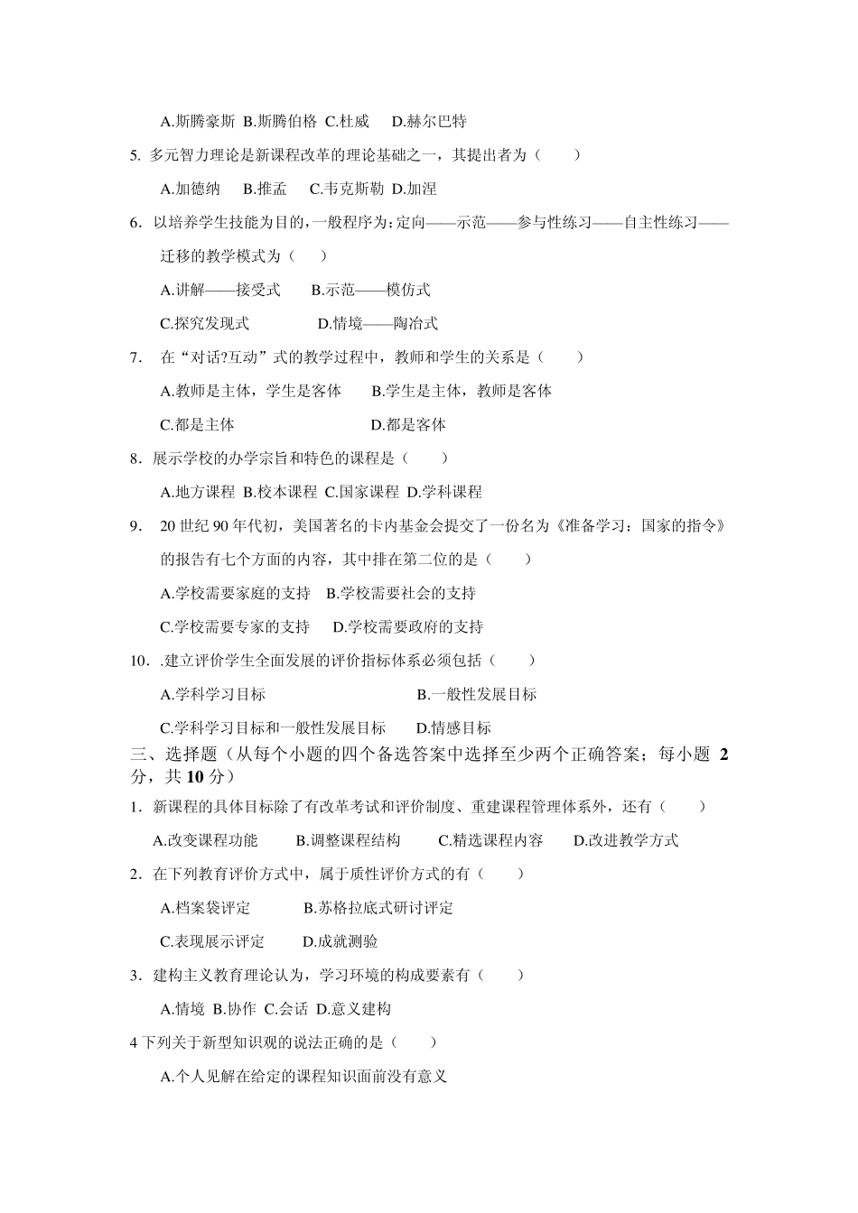 2012走进新课程试题及答案_第2页