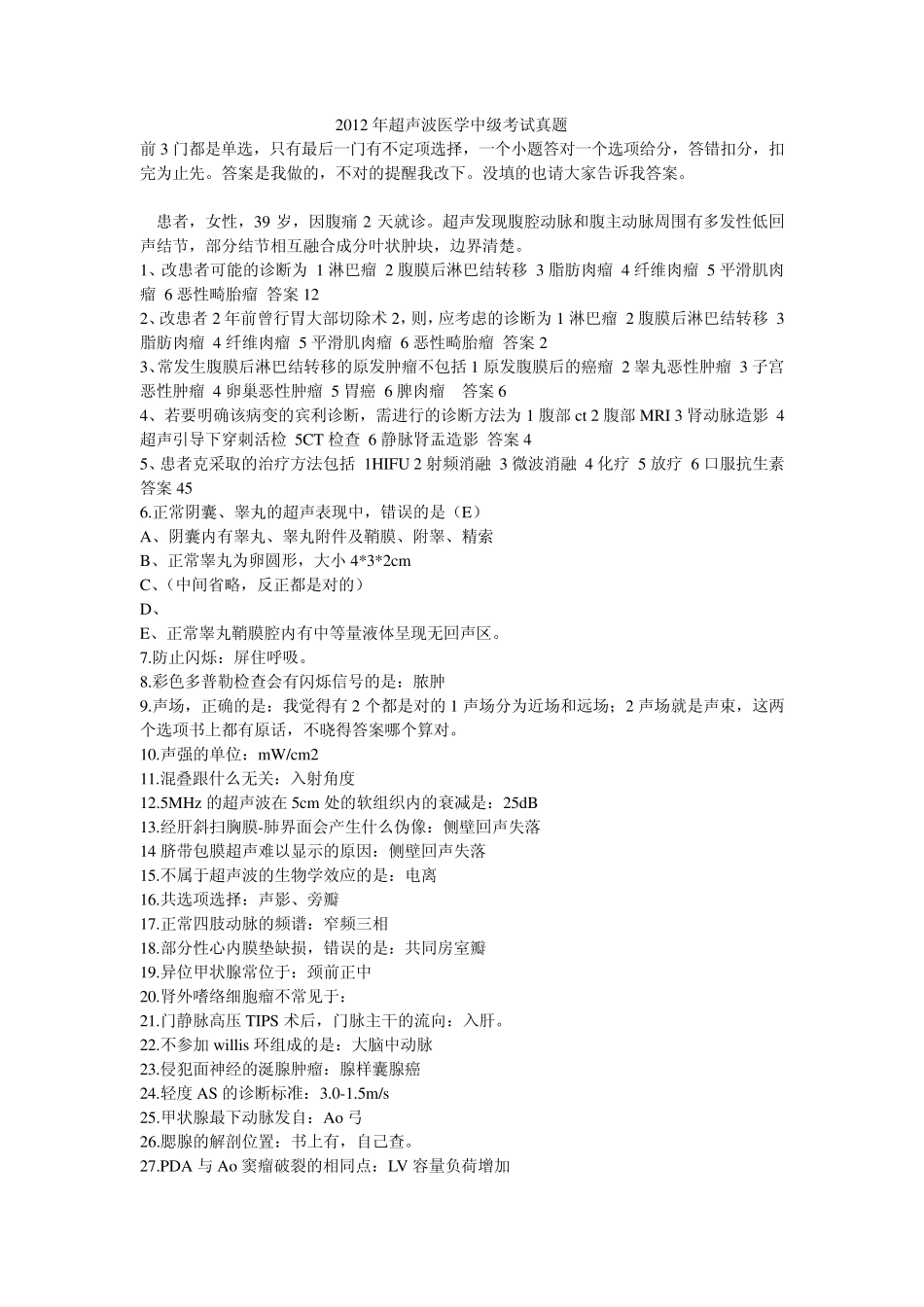 2012超声波约220题1真题_第1页