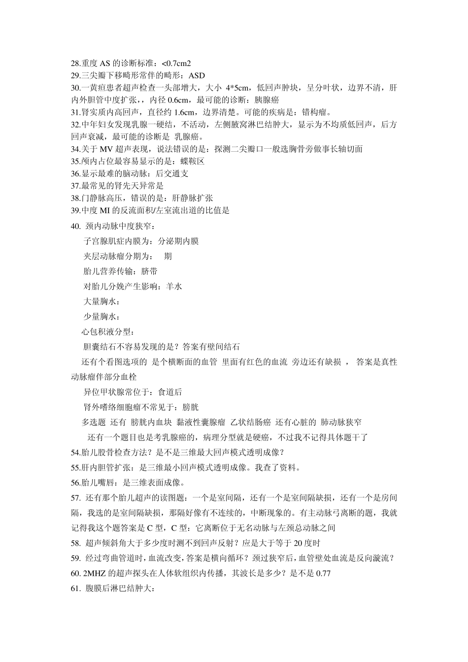 2012超声波约220题1真题_第2页