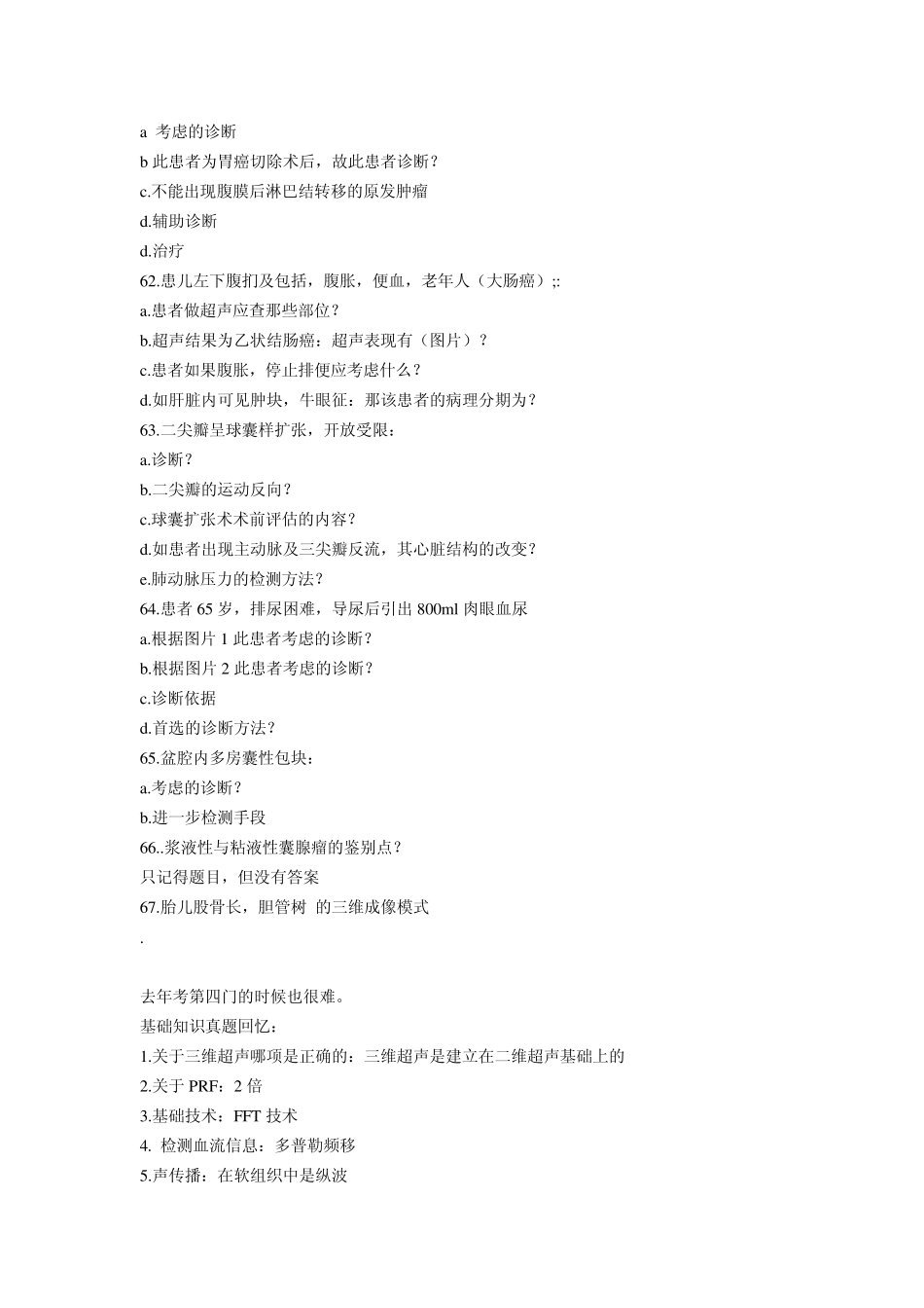 2012超声波约220题1真题_第3页