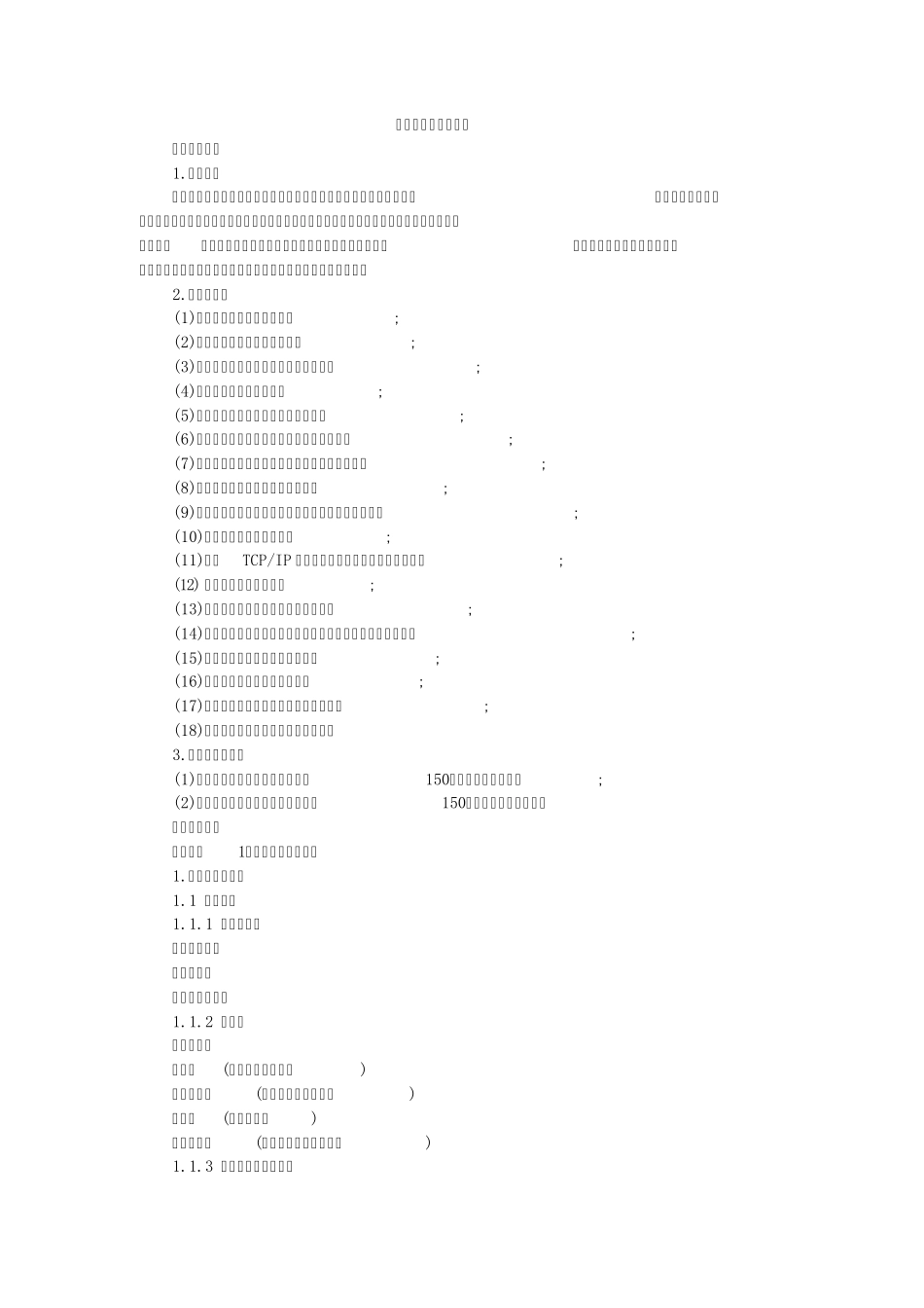 2012软考网络工程师大纲_第1页