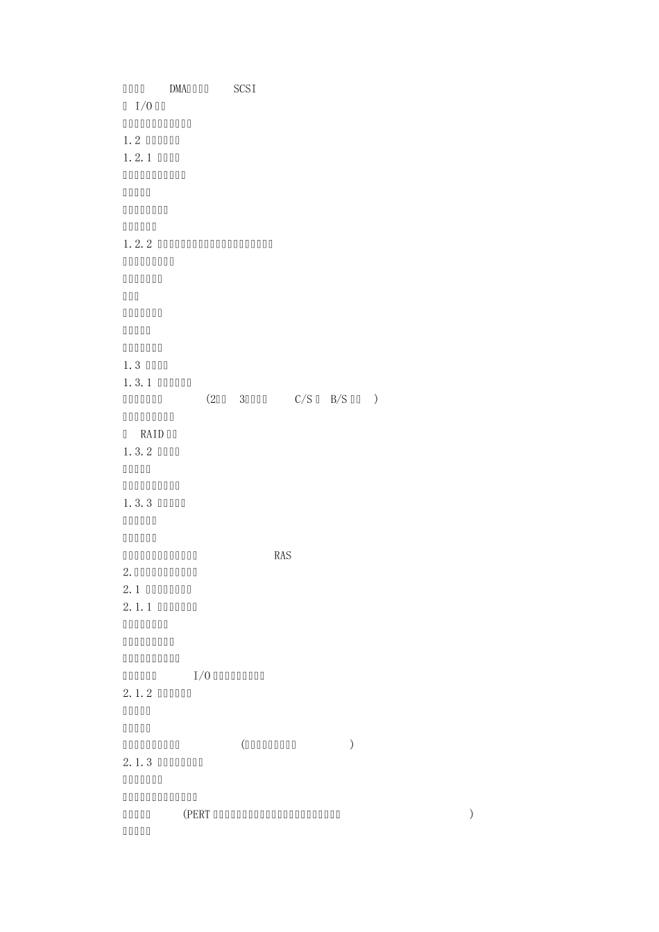 2012软考网络工程师大纲_第2页