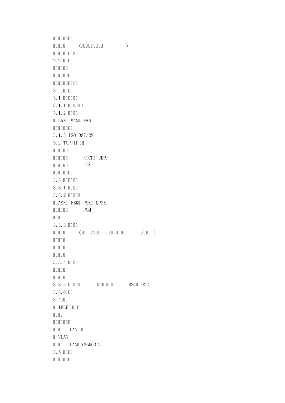 2012软考网络工程师大纲_第3页