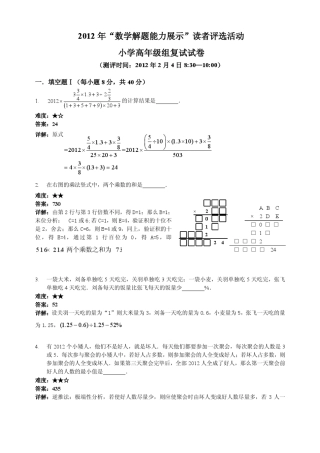 2012迎春杯高年级复赛试题及详解