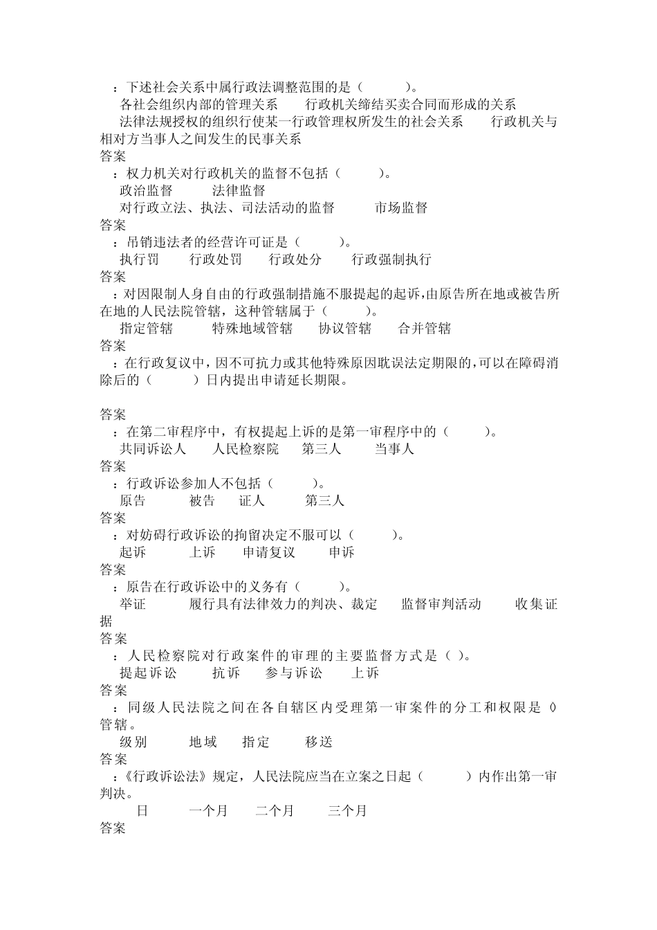 2012辽宁省行政执法人员资格考试样题_第2页