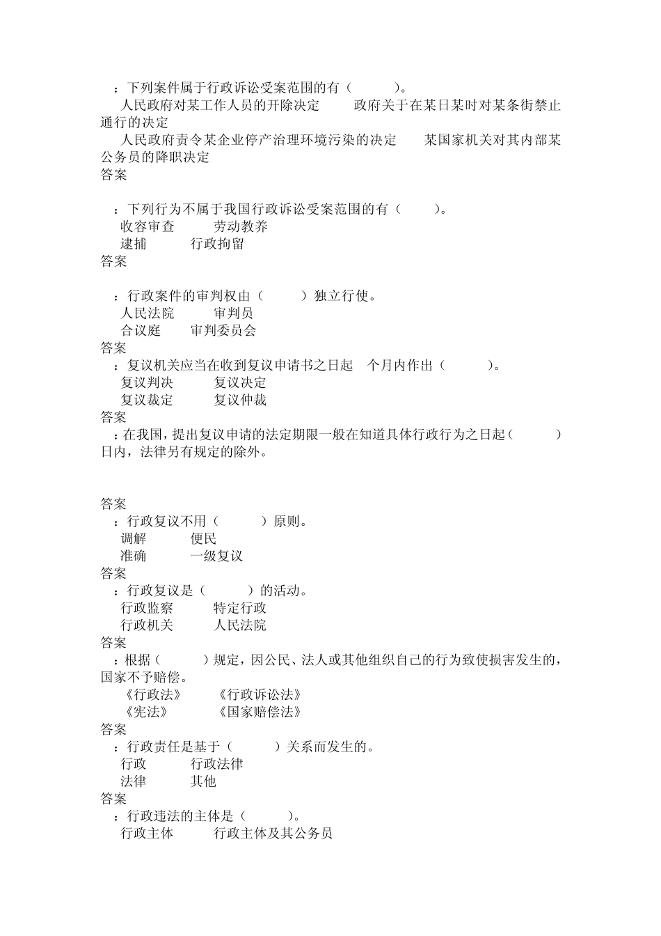 2012辽宁省行政执法人员资格考试样题_第3页