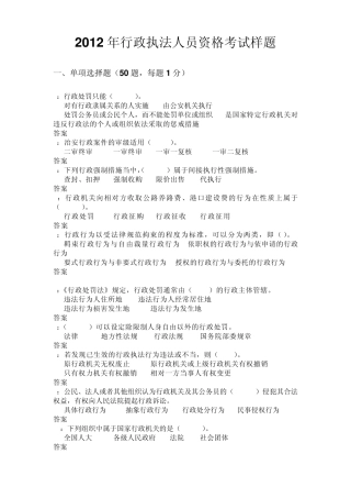 2012辽宁省行政执法人员资格考试样题