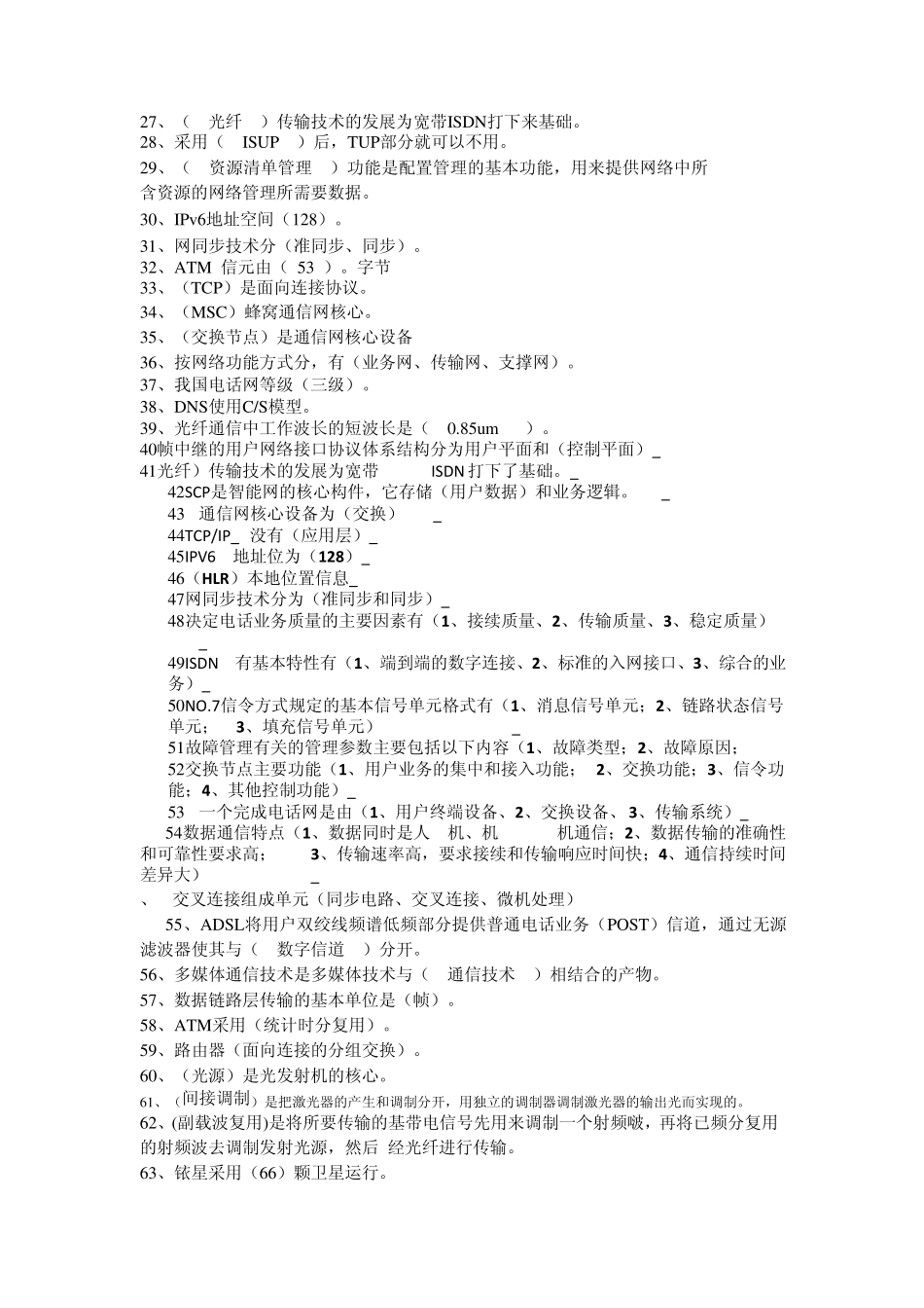 2012通信工程师综合能力考试复习题(中级)_第2页