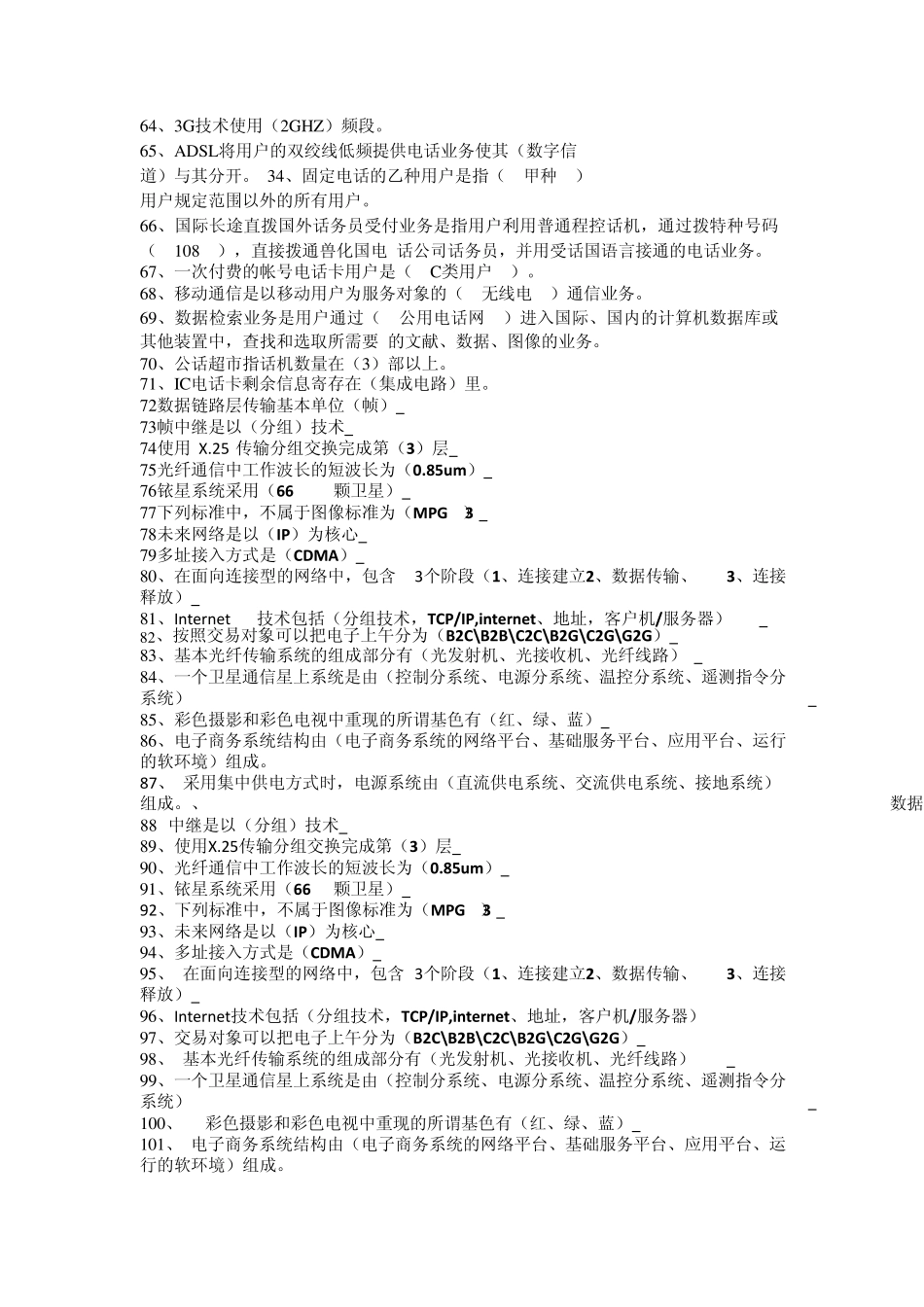 2012通信工程师综合能力考试复习题(中级)_第3页