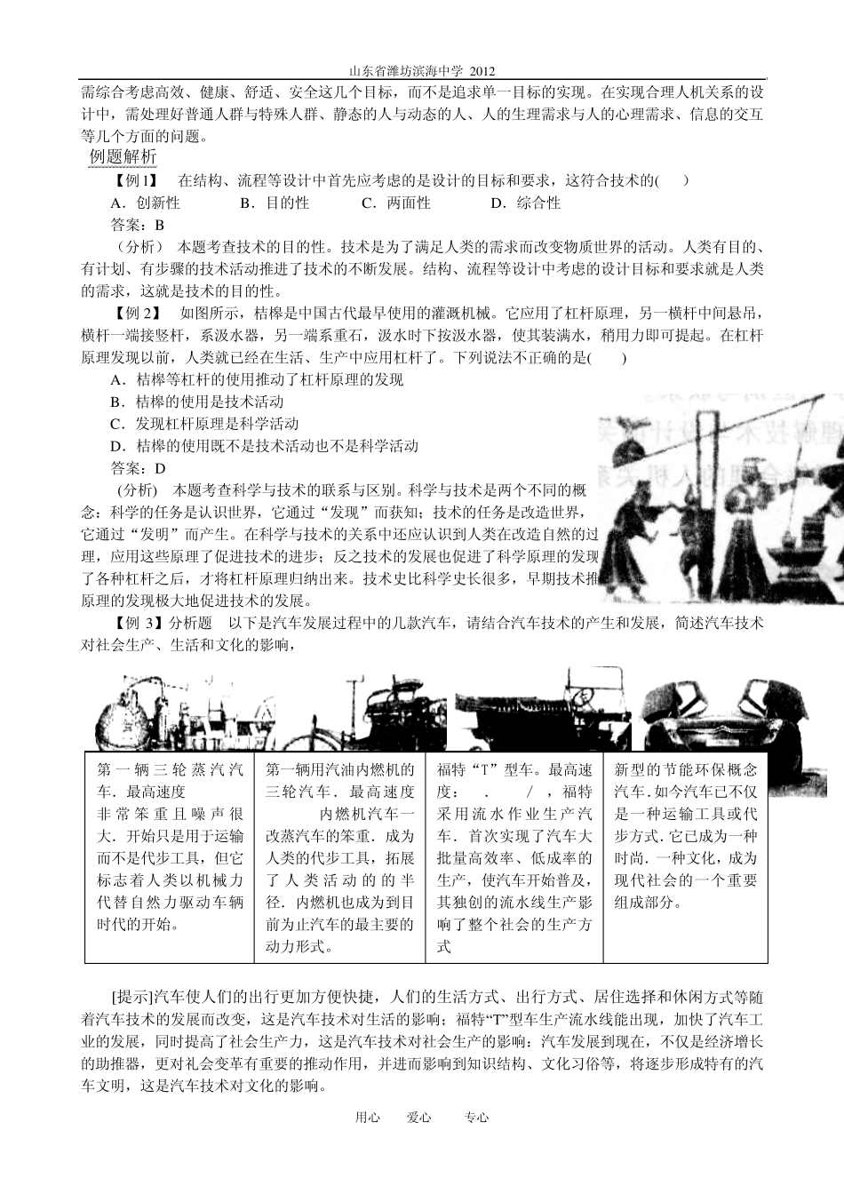 2012通用技术高考复习专题一_技术及其性质_第2页