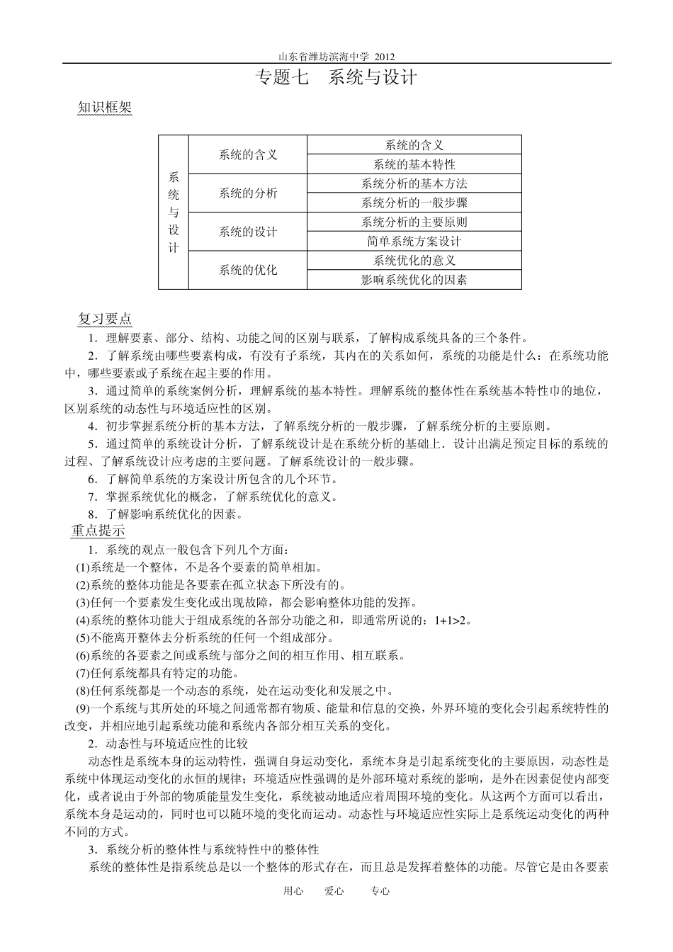 2012通用技术高考复习专题七_系统与设计_第1页