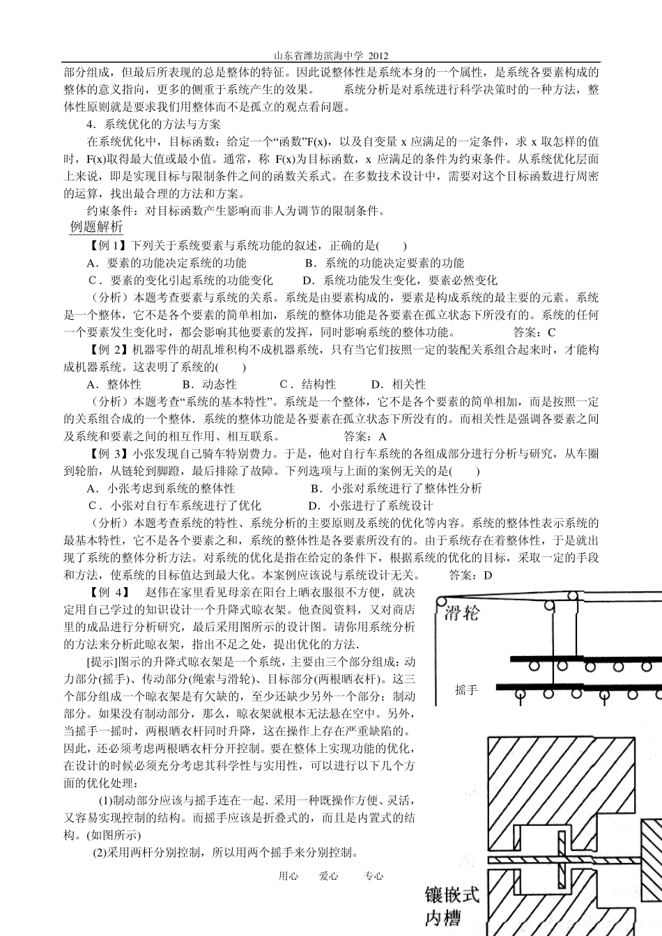 2012通用技术高考复习专题七_系统与设计_第2页
