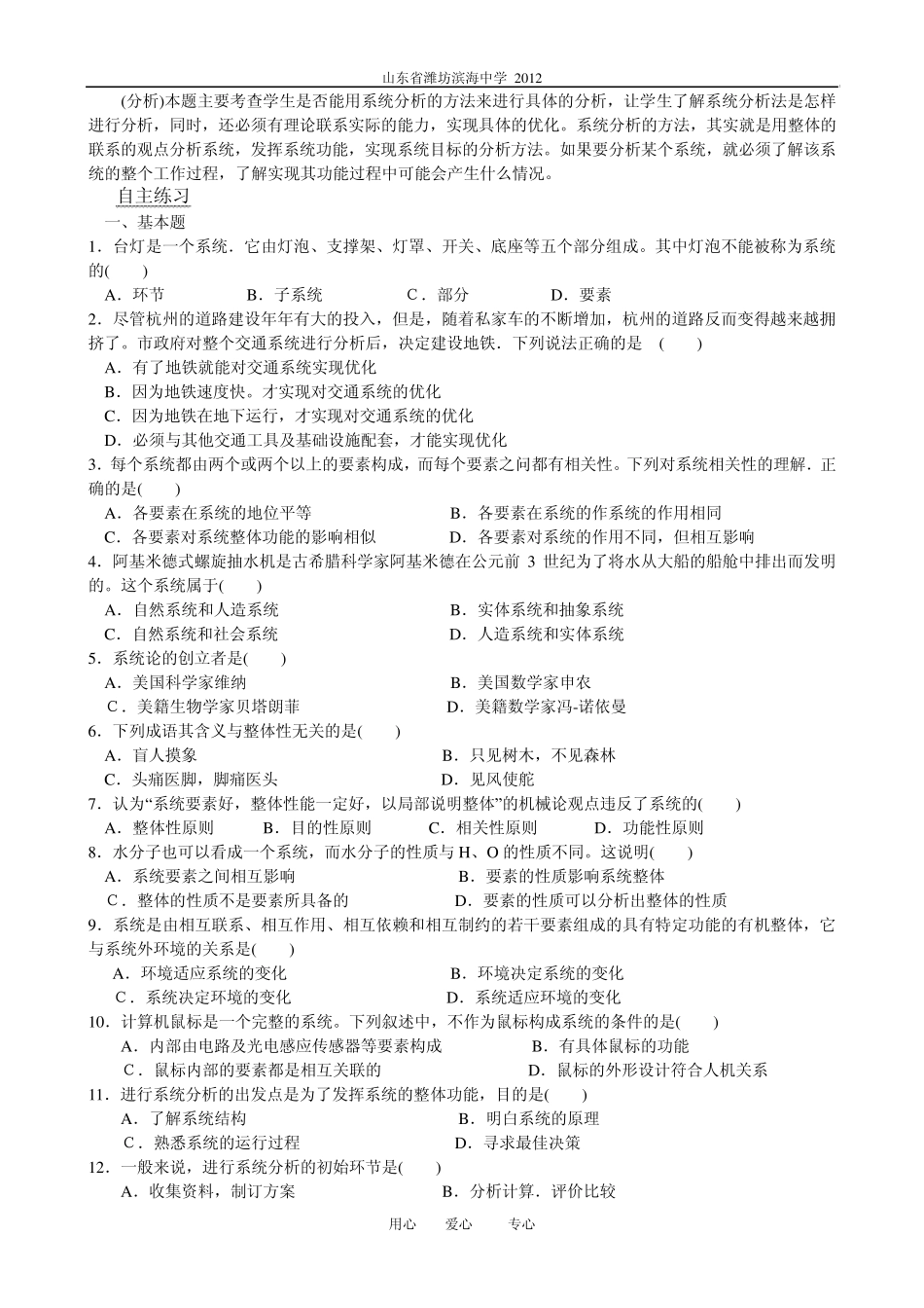 2012通用技术高考复习专题七_系统与设计_第3页