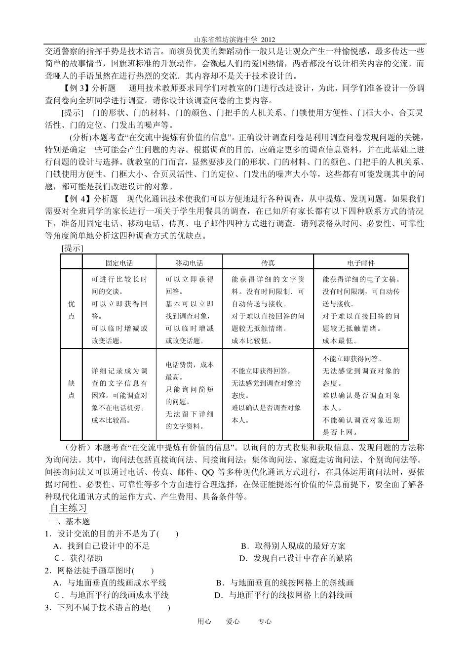 2012通用技术高考复习专题三_设计的交流_第2页
